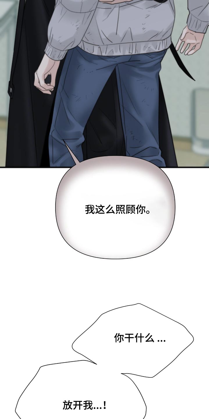 老大的挨打小弟漫画,第30话1图