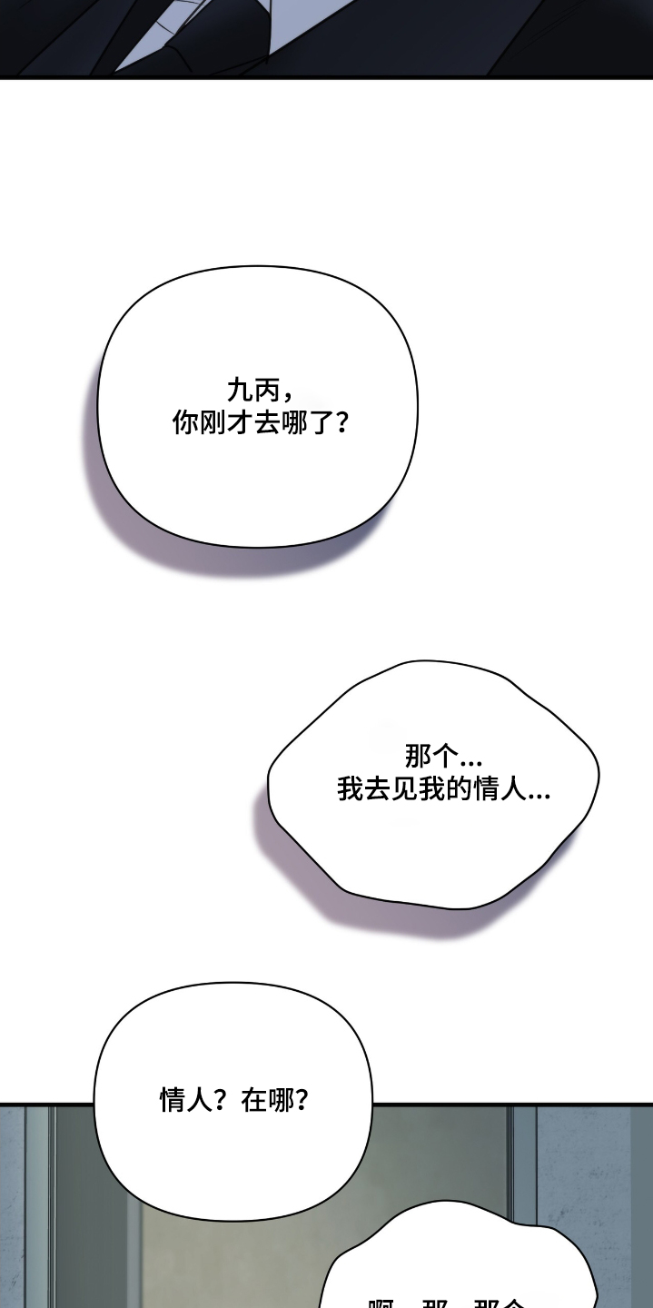 老大的挨打小弟漫画,第39话2图