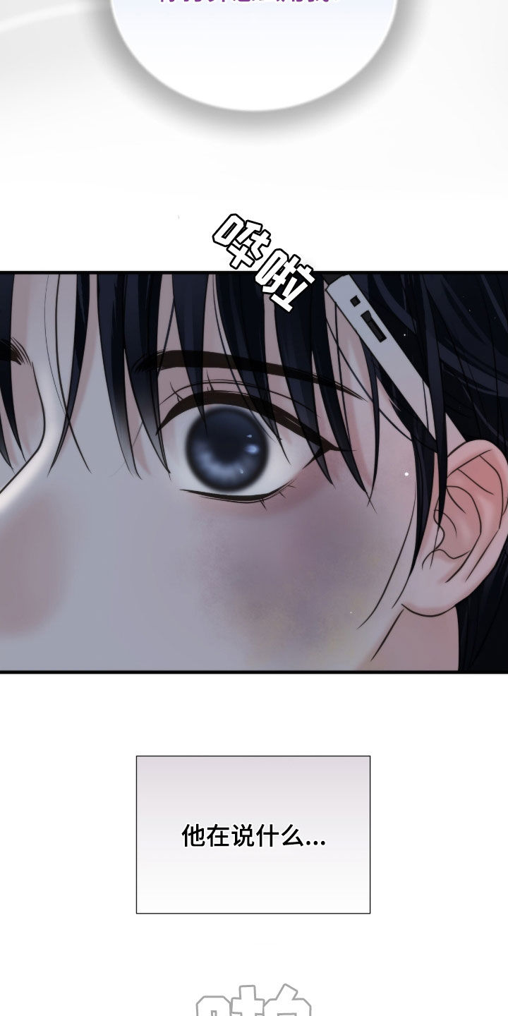 老大的挨打小弟漫画,第44话1图