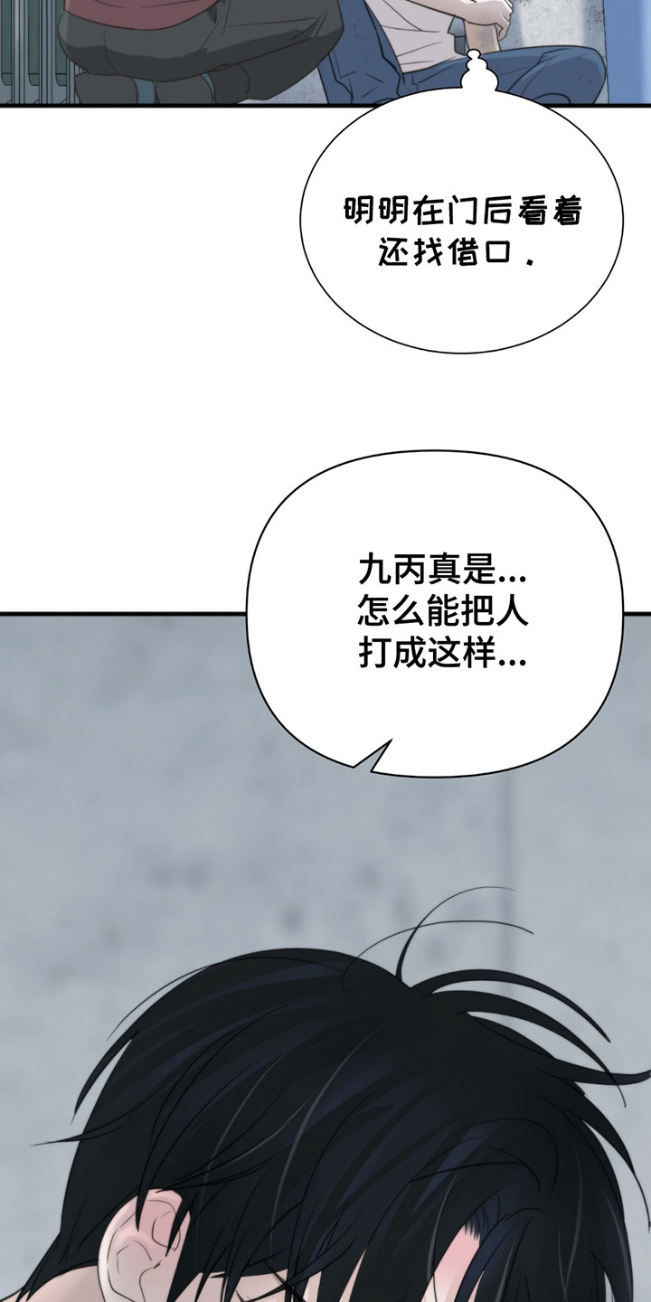老大的挨打小弟漫画,第10话2图