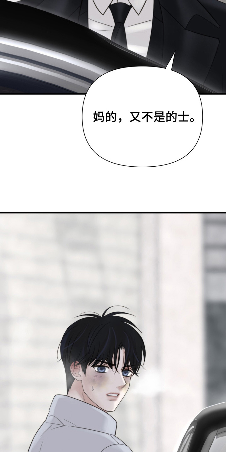 老大的挨打小弟漫画,第15话1图