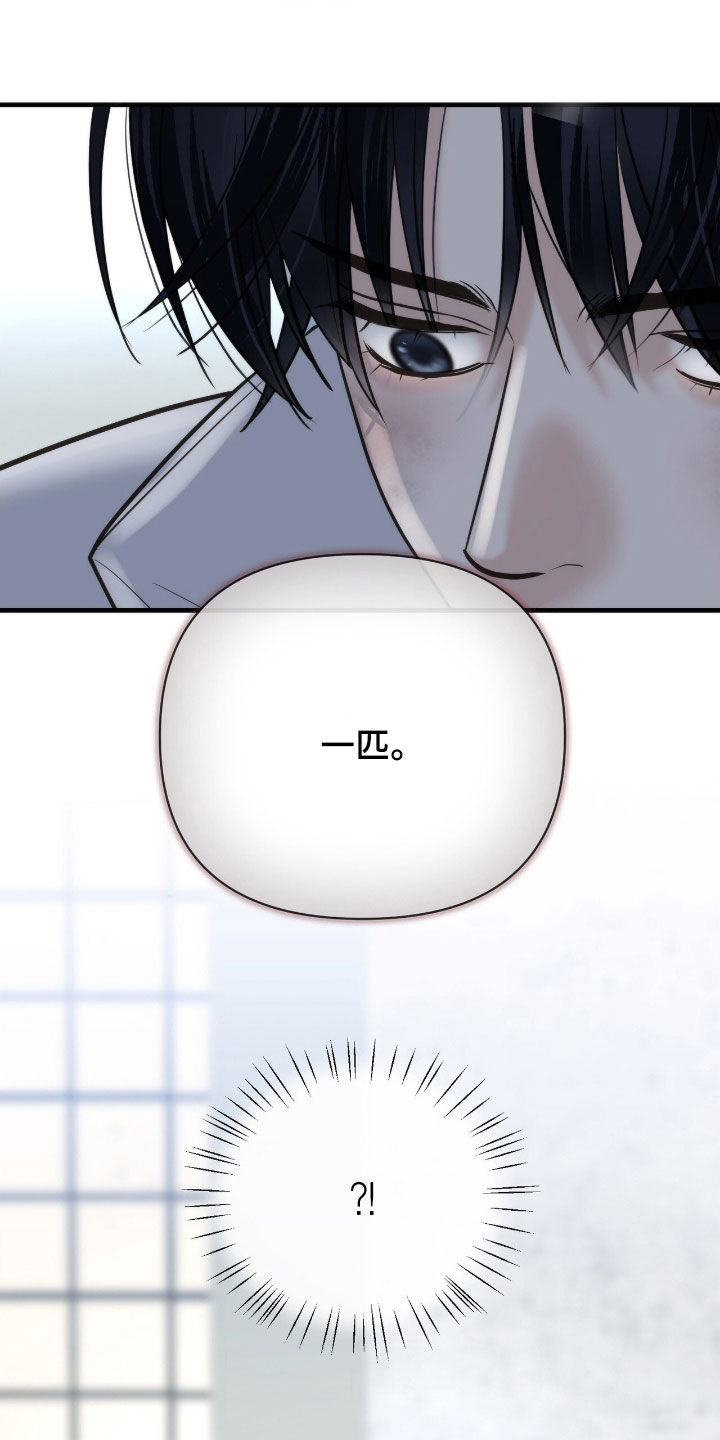 老大的挨打小弟漫画,第54话2图