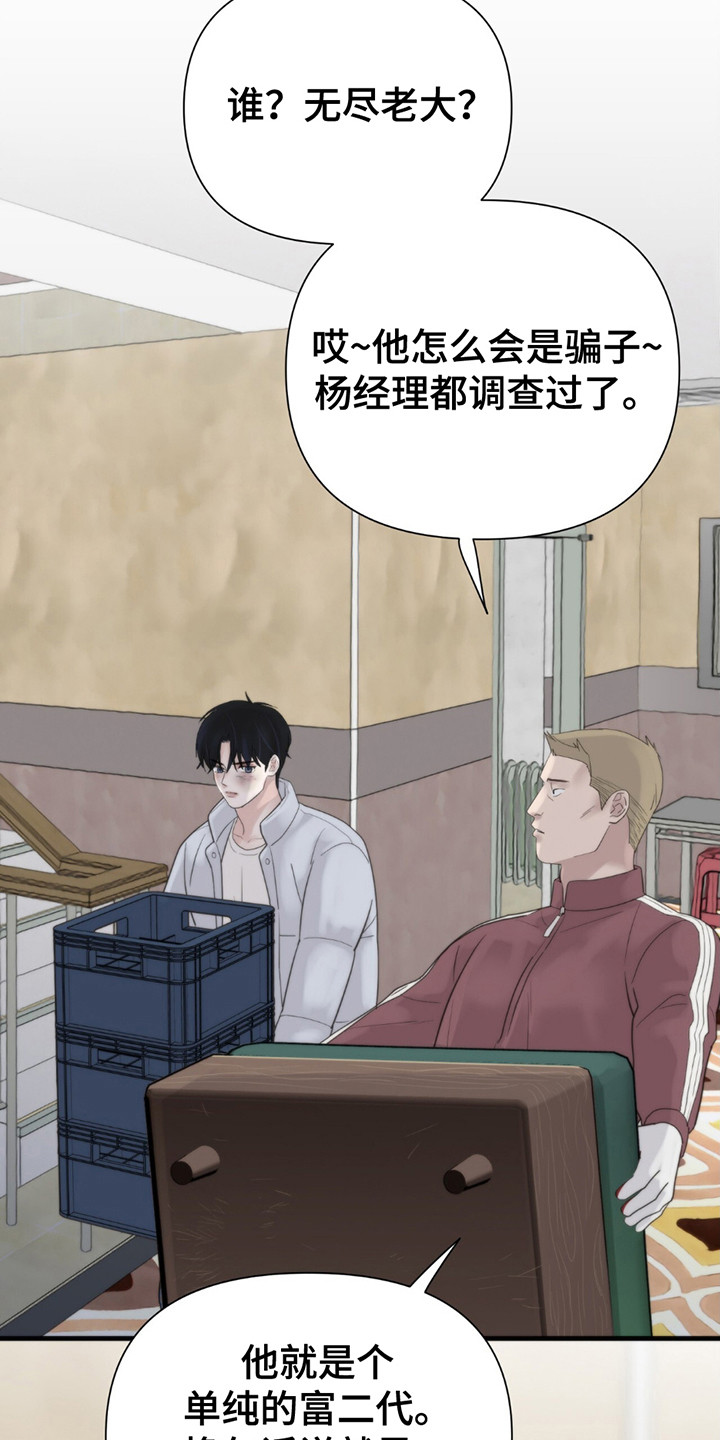 老大的挨打小弟漫画,第14话1图