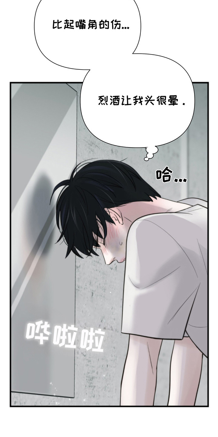 老大的挨打小弟漫画,第9话1图