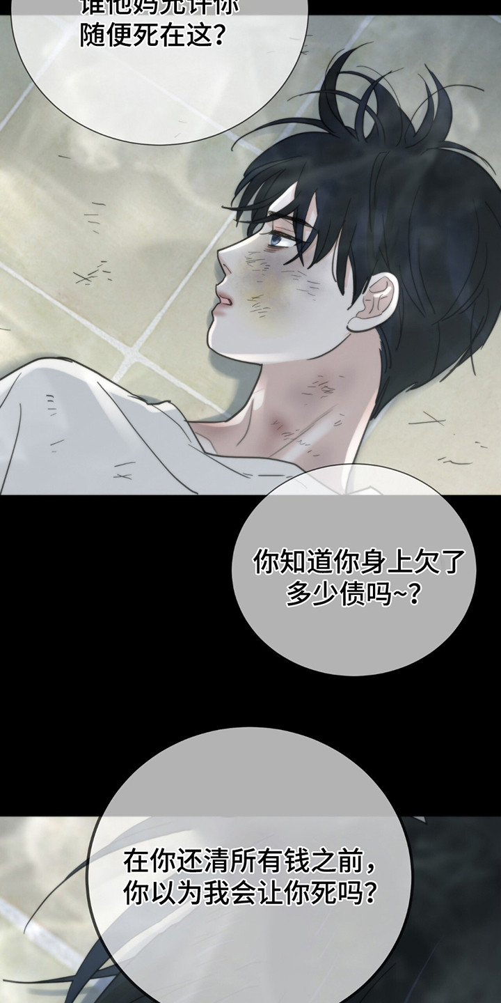 老大的挨打小弟漫画,第13话1图