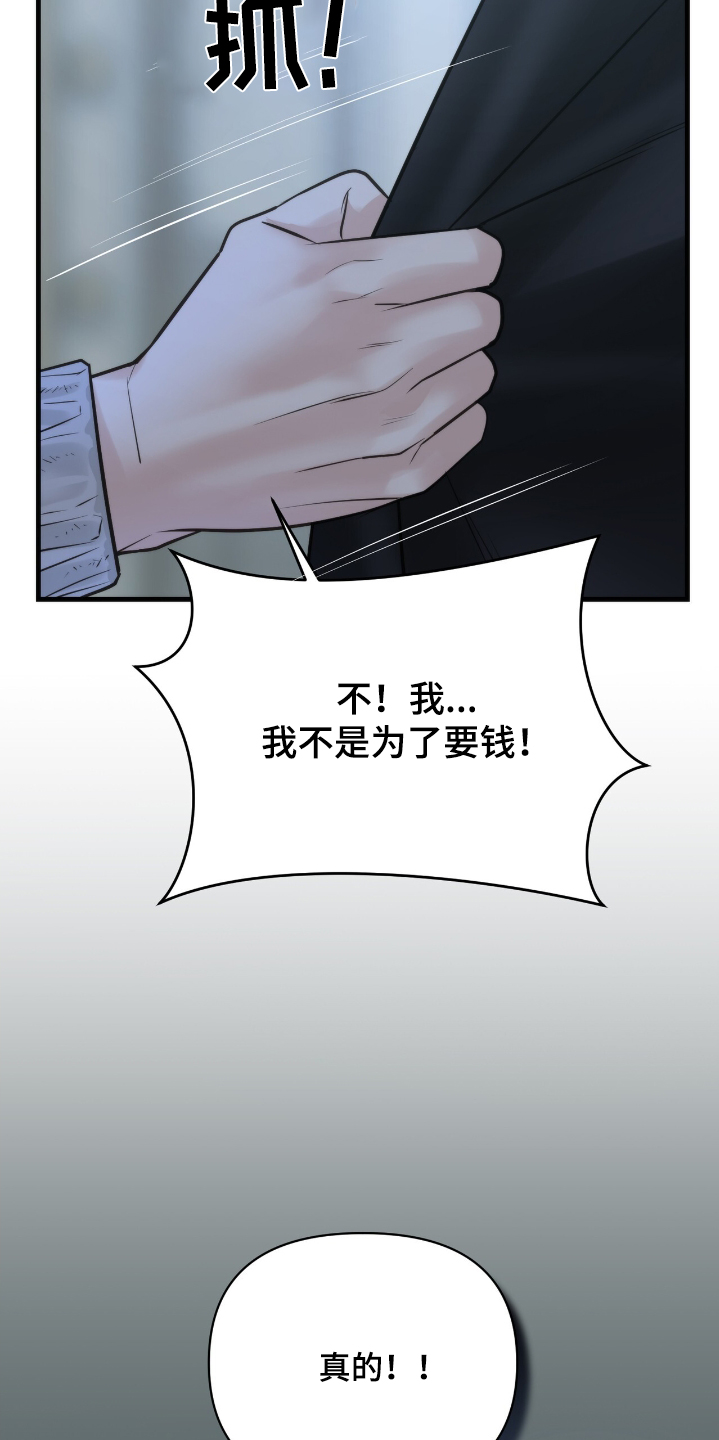 老大的挨打小弟漫画,第37话1图