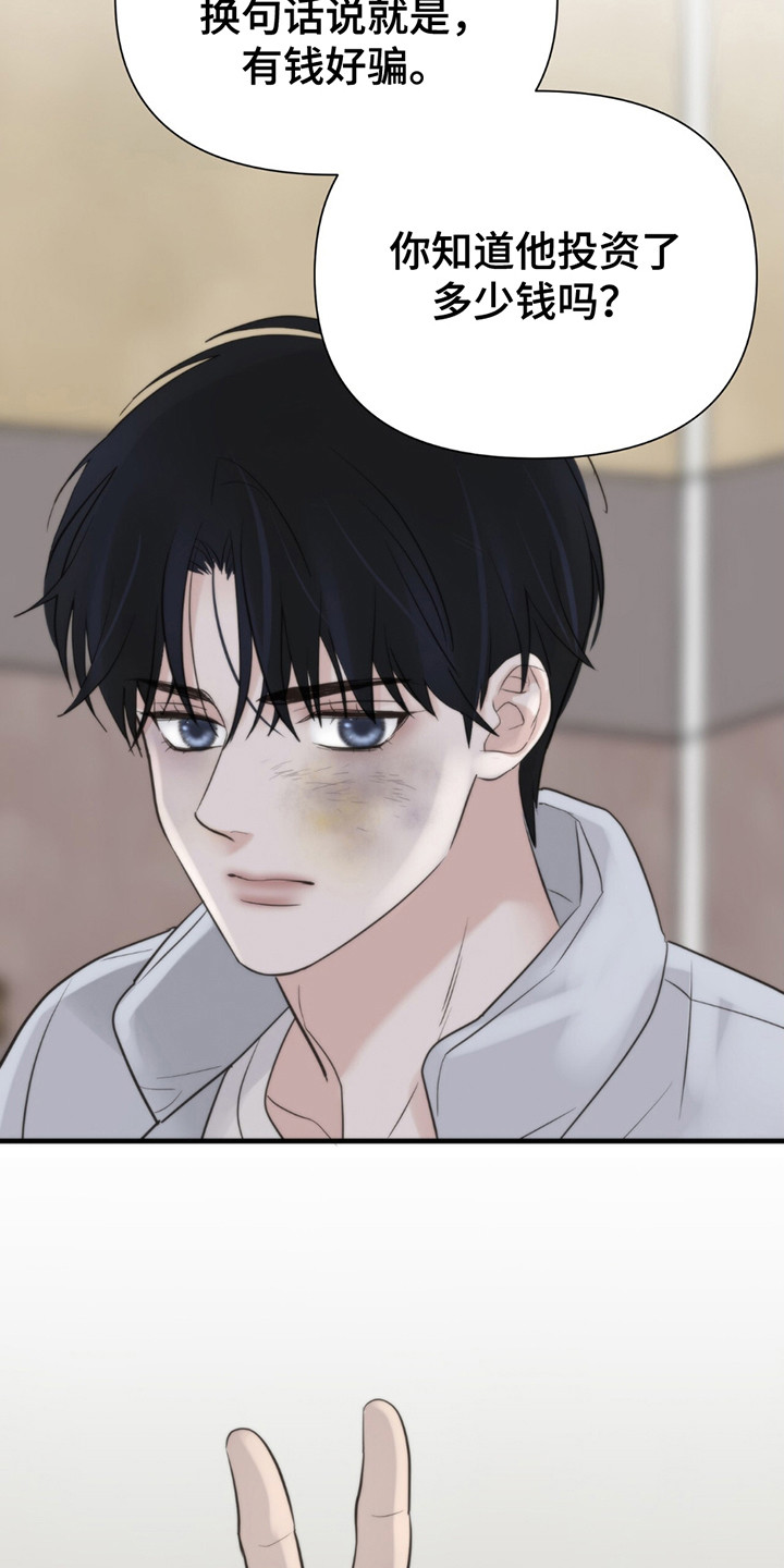 老大的挨打小弟漫画,第14话2图