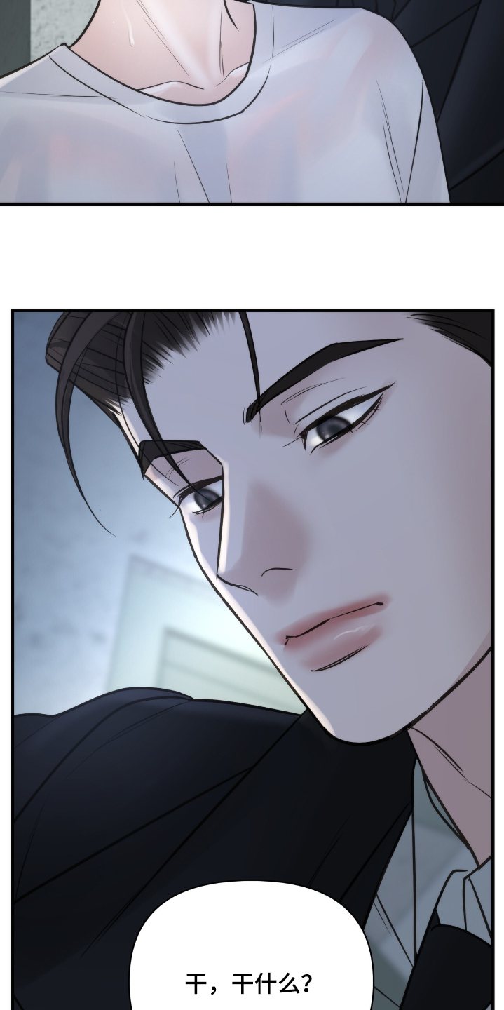 老大的挨打小弟漫画,第39话1图