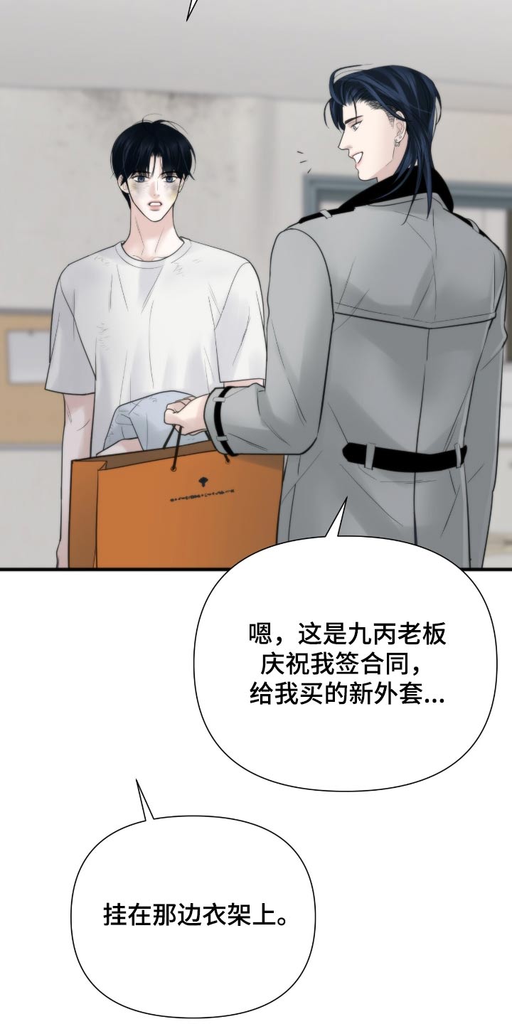 老大的挨打小弟漫画,第32话2图