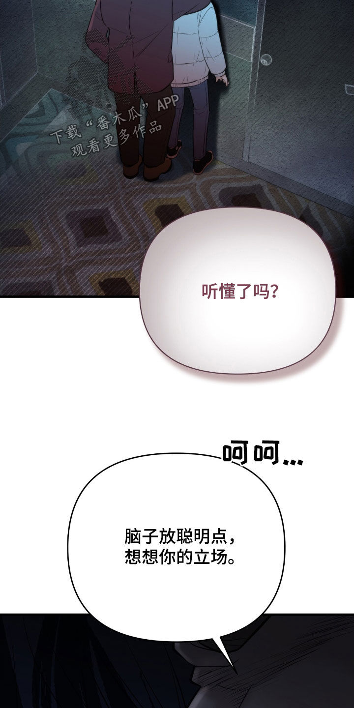 老大的挨打小弟漫画,第49话2图