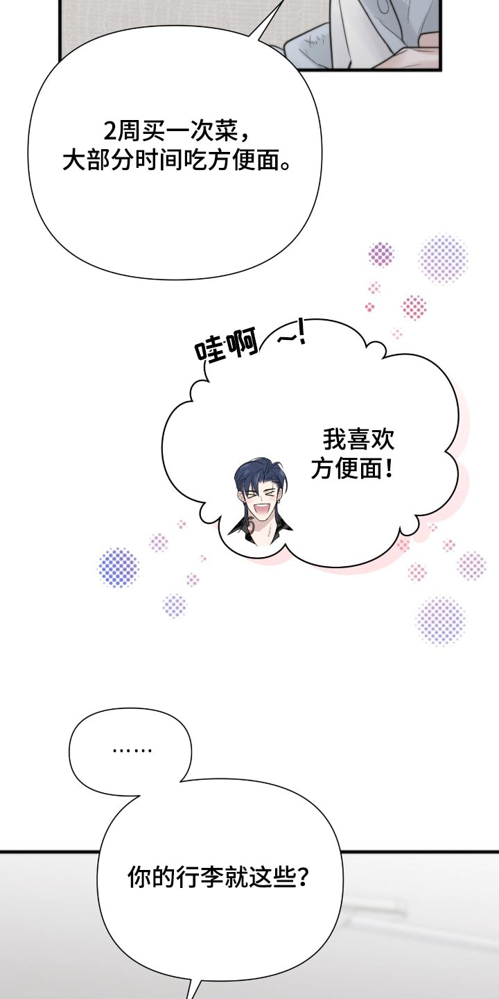 老大的挨打小弟漫画,第32话1图