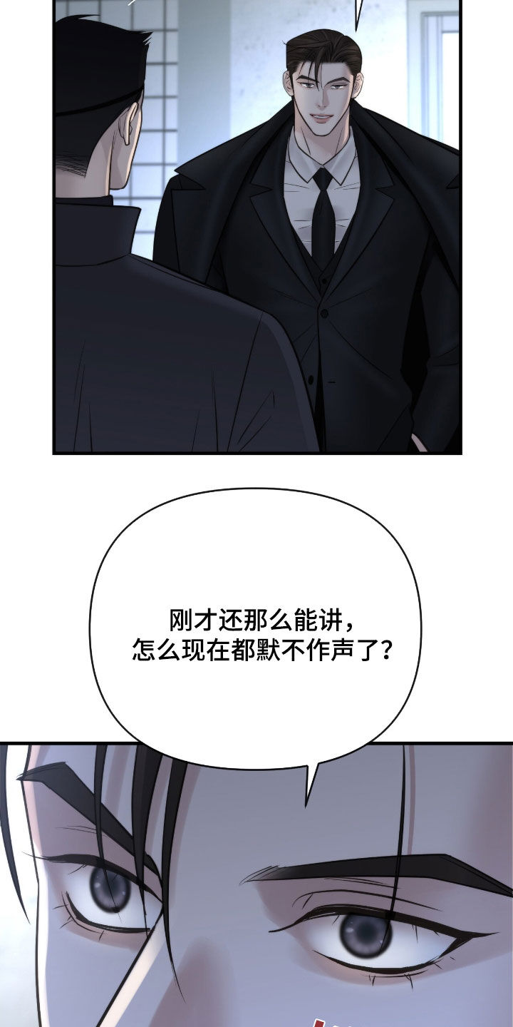 老大的挨打小弟漫画,第57话2图