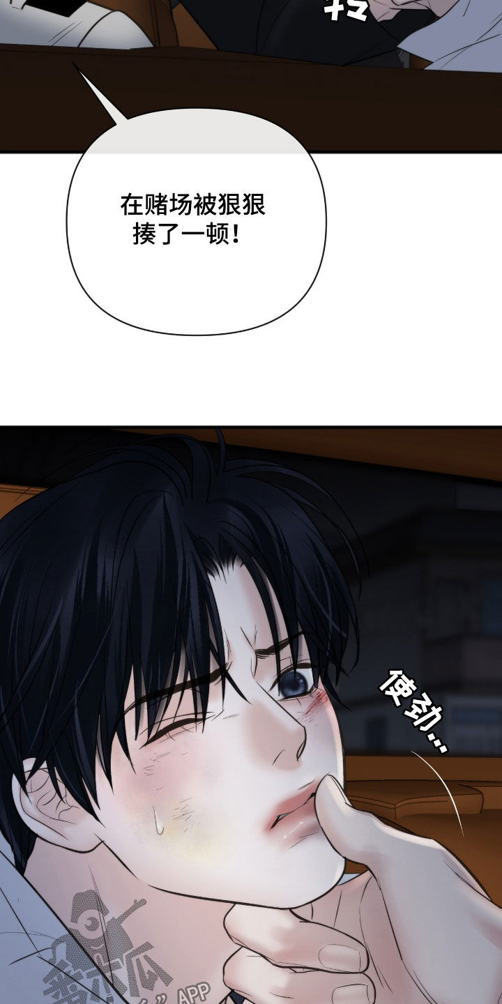 老大的挨打小弟漫画,第51话2图