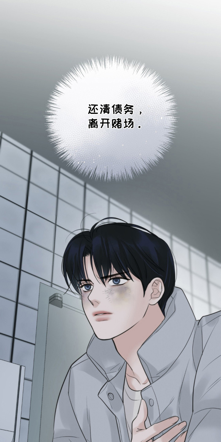 老大的挨打小弟漫画,第21话2图