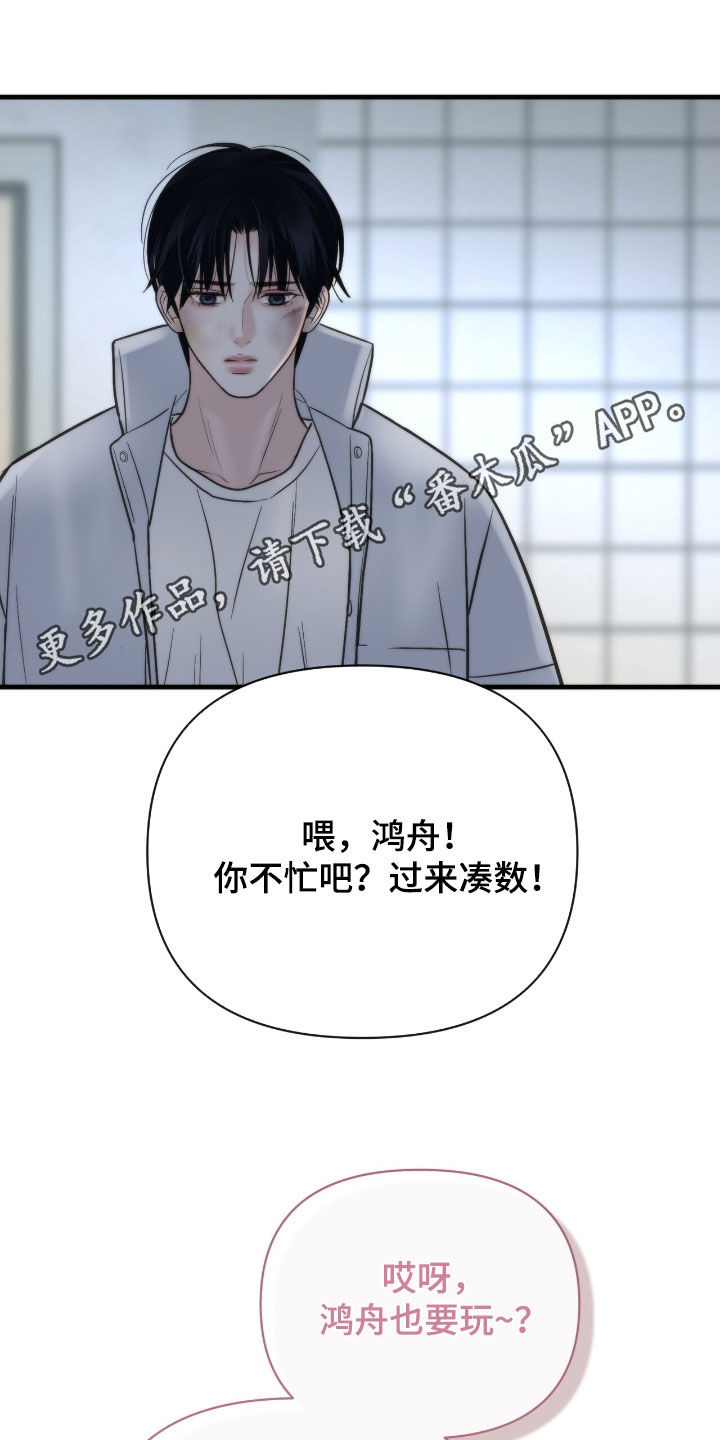 老大的挨打小弟漫画,第54话1图