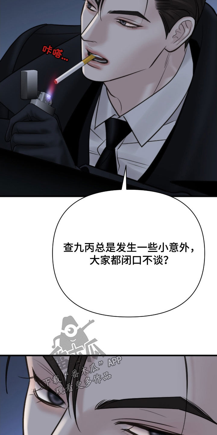 老大的挨打小弟漫画,第44话1图