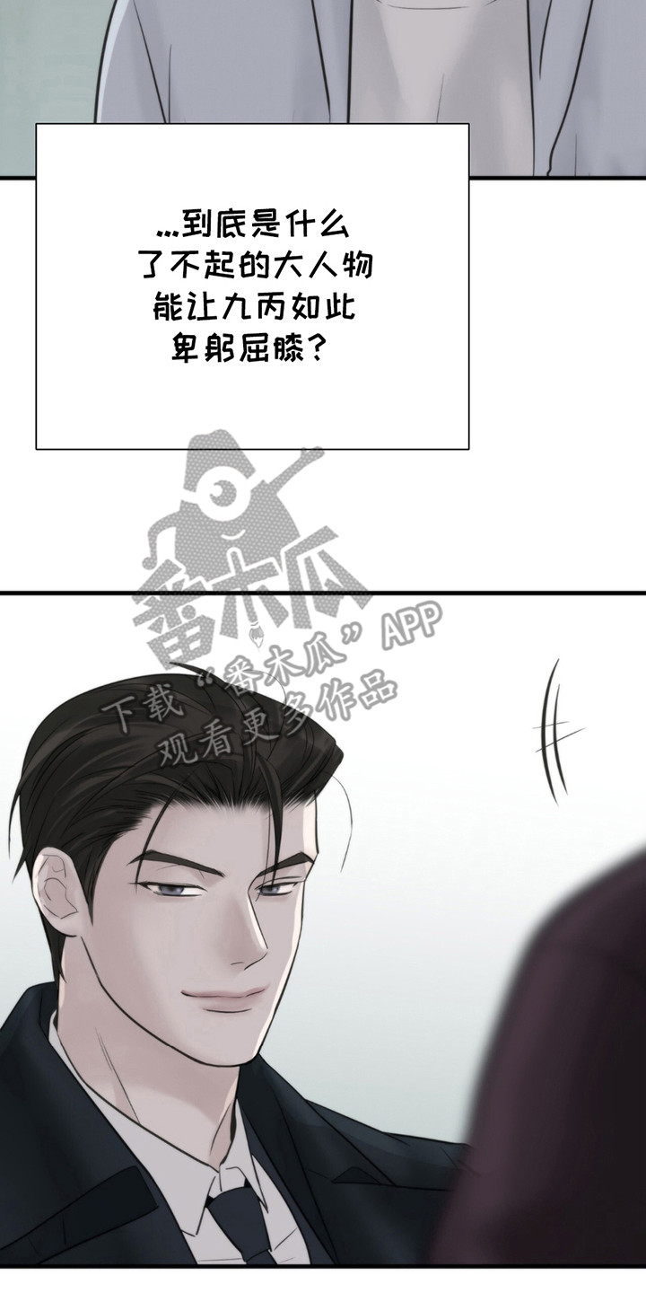 老大的挨打小弟漫画,第5话2图