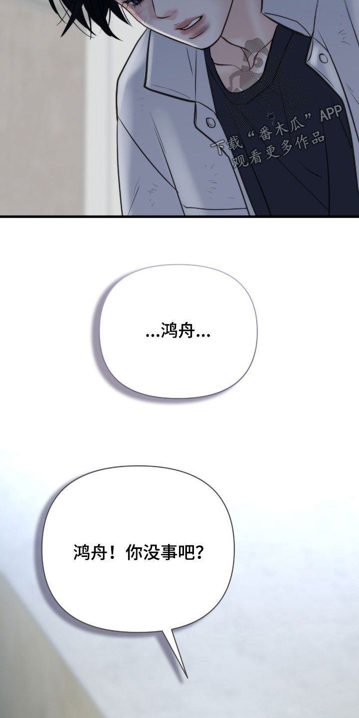 老大的挨打小弟漫画,第49话2图