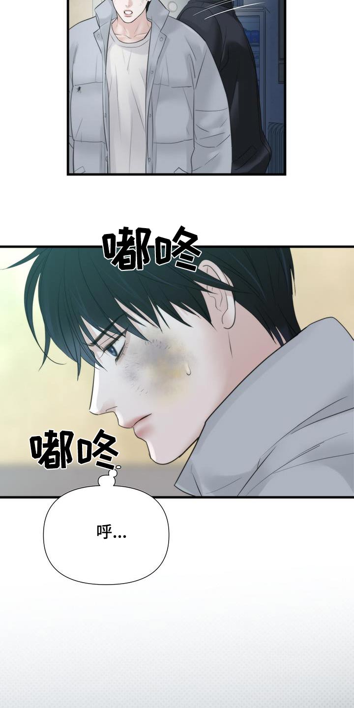 老大的挨打小弟漫画,第23话1图