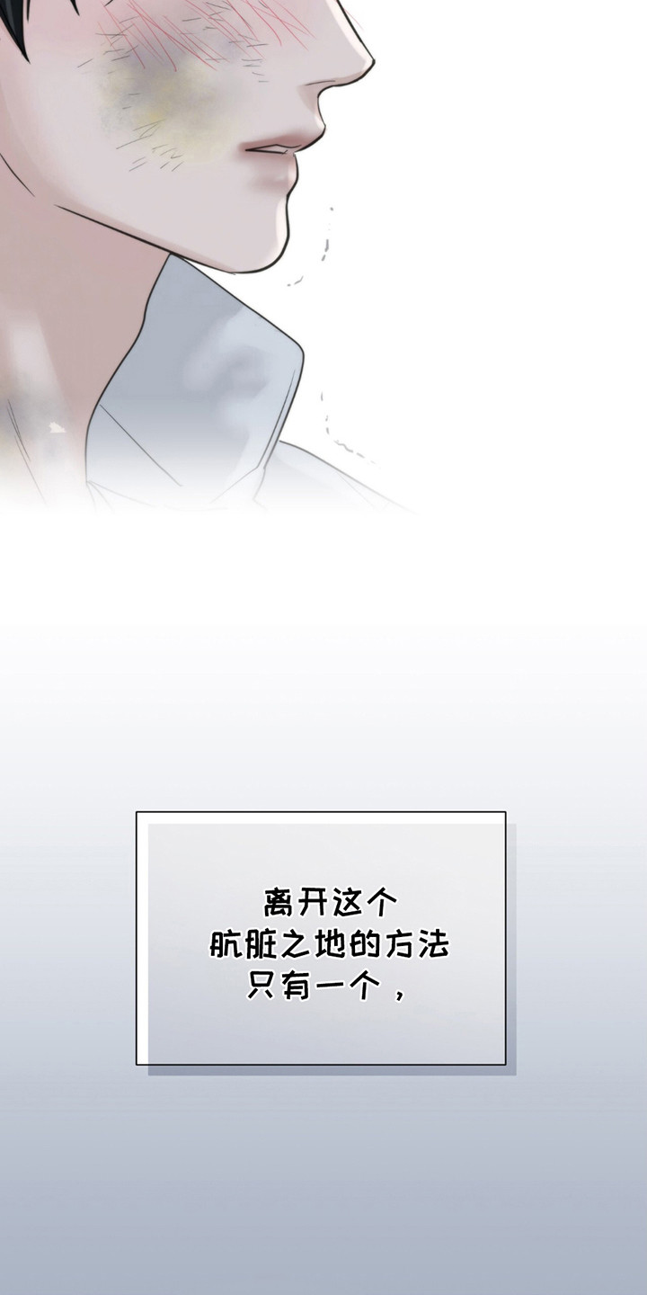 老大的挨打小弟漫画,第10话2图