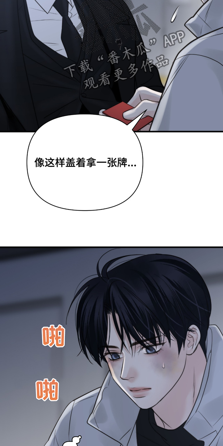 老大的挨打小弟漫画,第42话1图