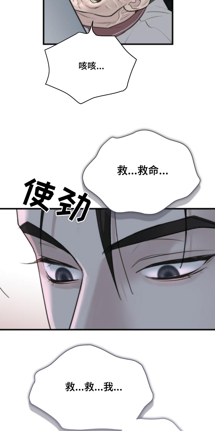 老大的挨打小弟漫画,第28话2图