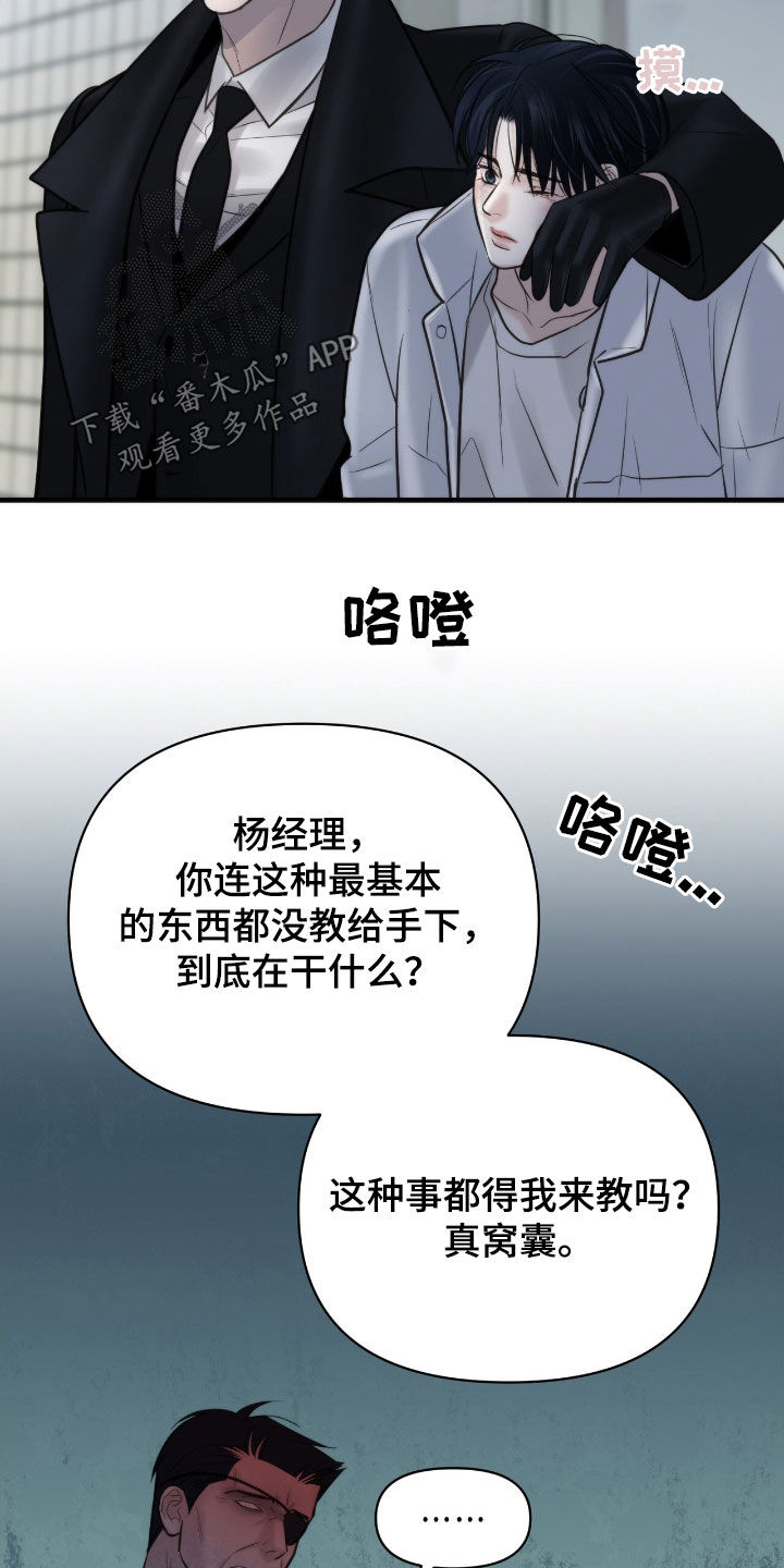 老大的挨打小弟漫画,第47话2图