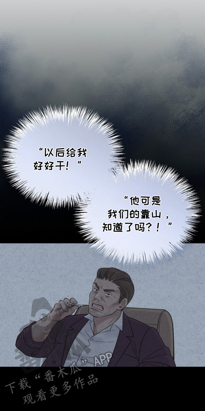 老大的挨打小弟漫画,第11话2图