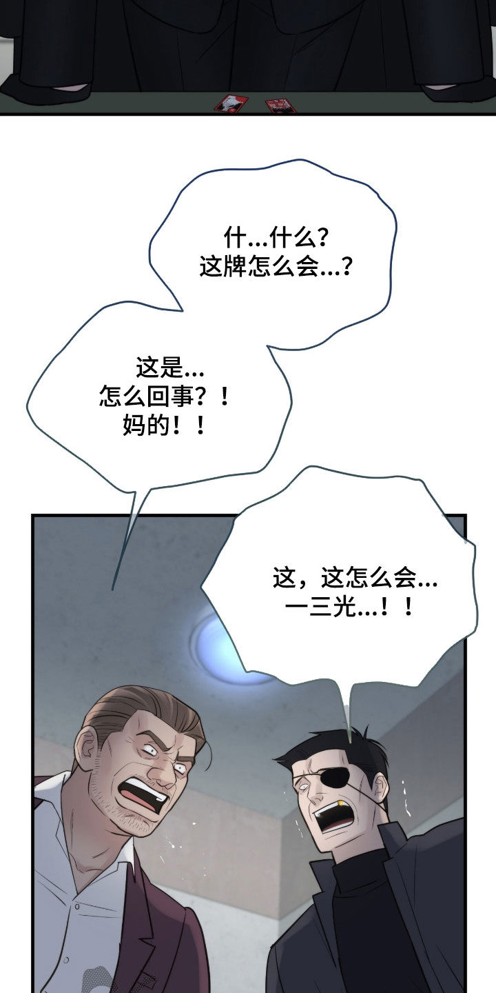 老大的挨打小弟漫画,第57话2图