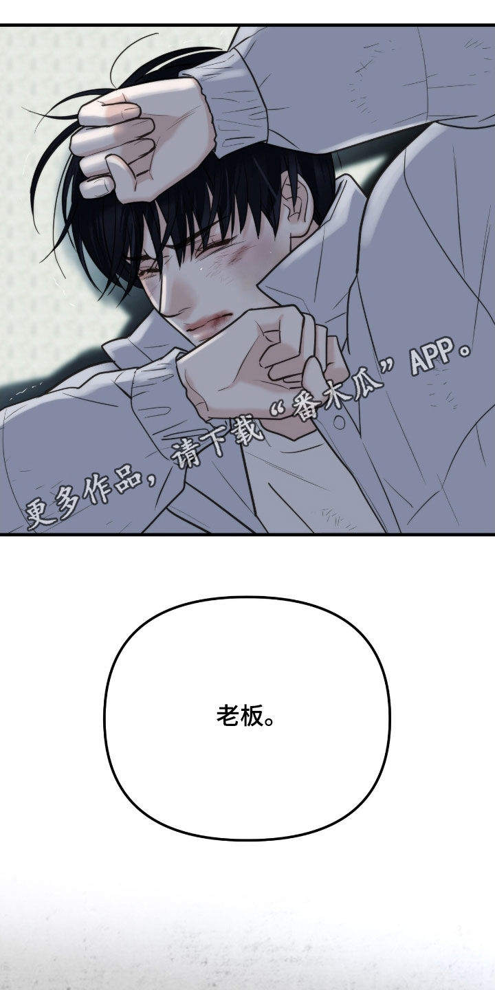老大的挨打小弟漫画,第48话1图