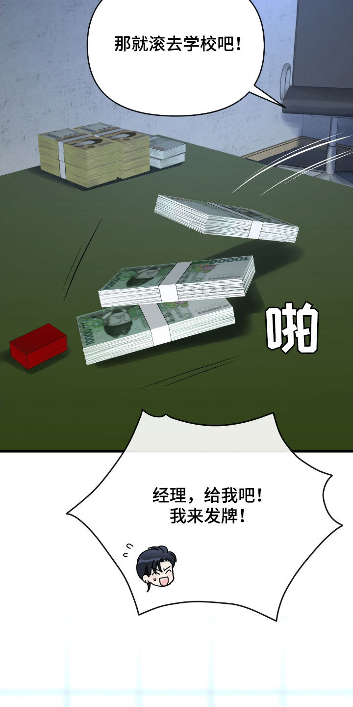 老大的挨打小弟漫画,第56话1图