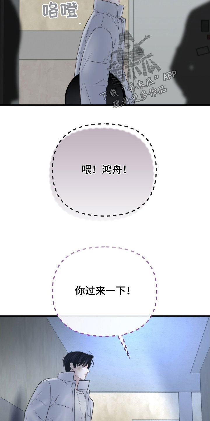 老大的挨打小弟漫画,第53话2图