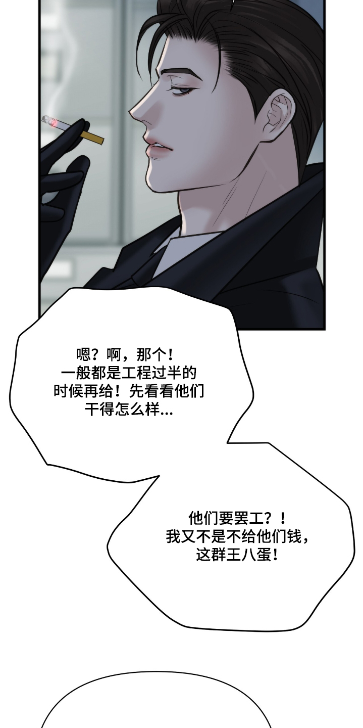 老大的挨打小弟漫画,第39话2图