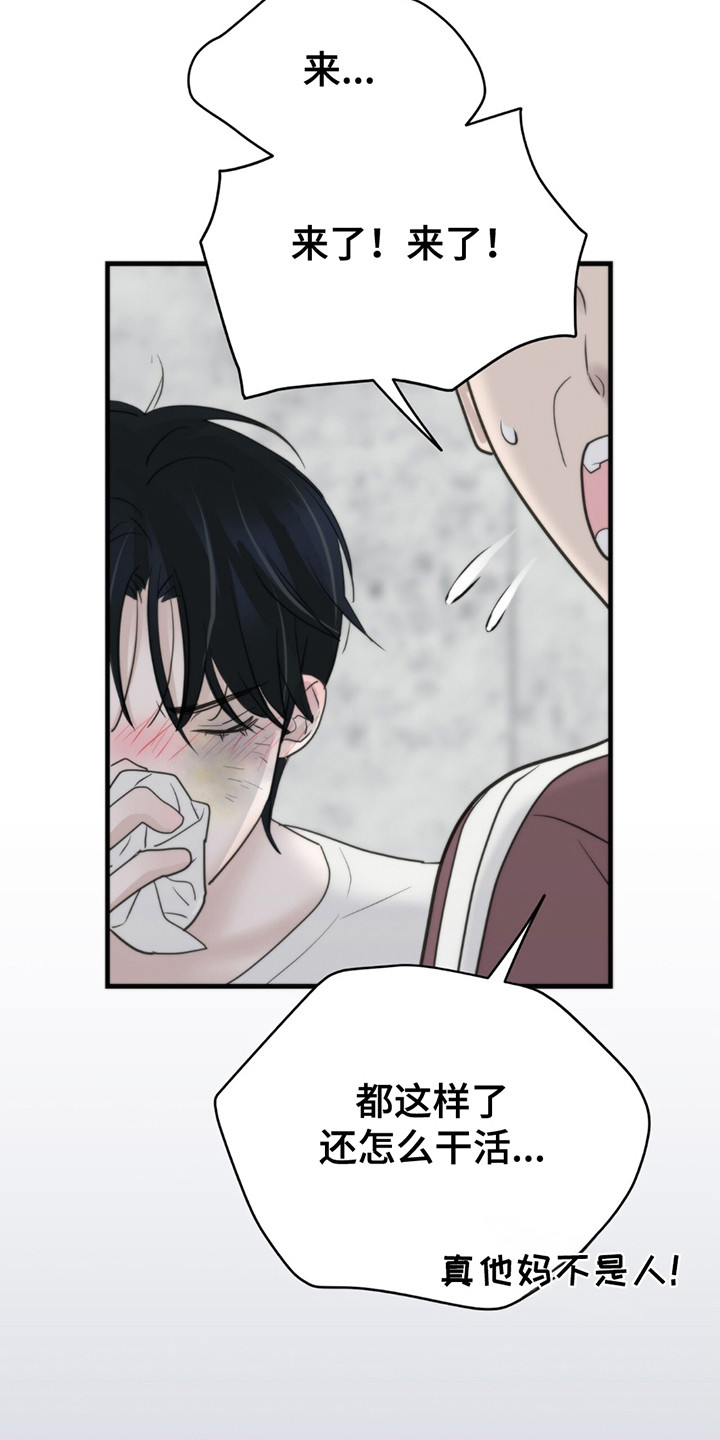 老大的挨打小弟漫画,第10话1图