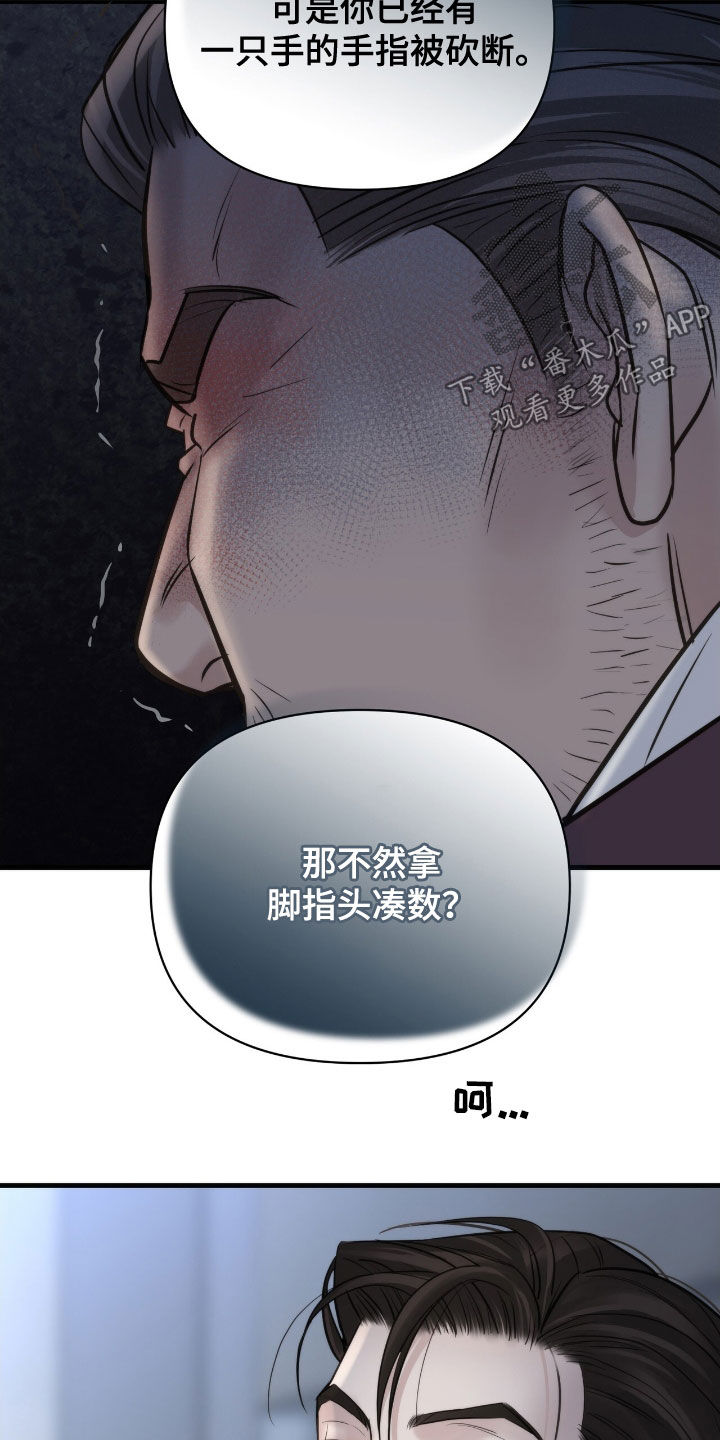 老大的挨打小弟漫画,第47话1图