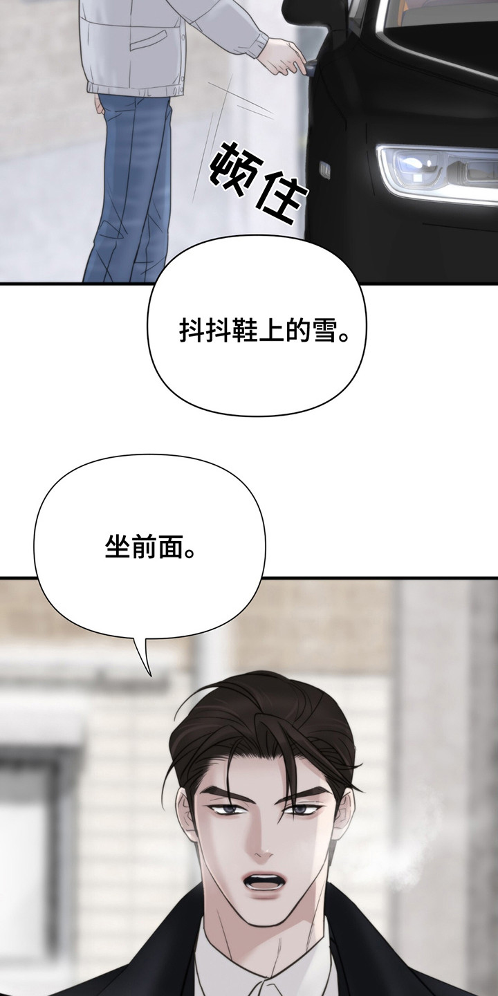 老大的挨打小弟漫画,第15话2图