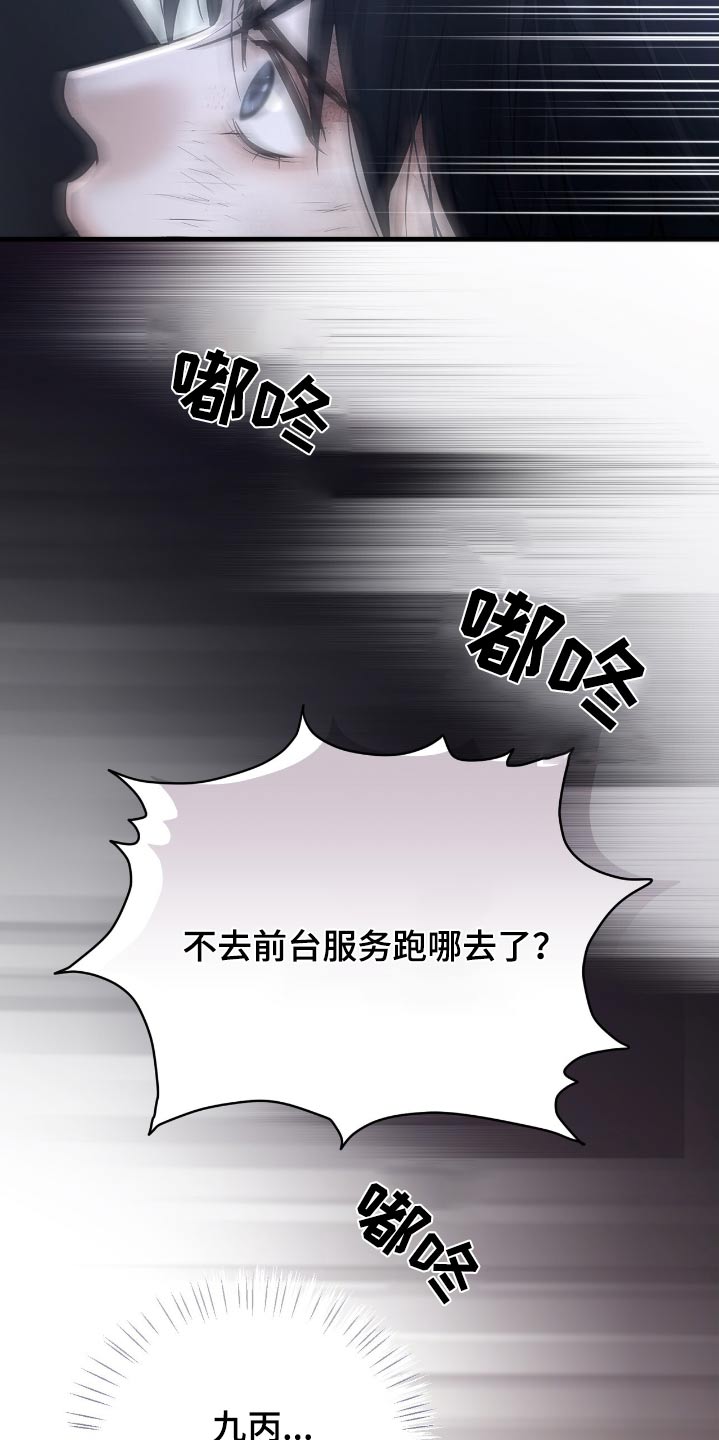 老大的挨打小弟漫画,第30话2图