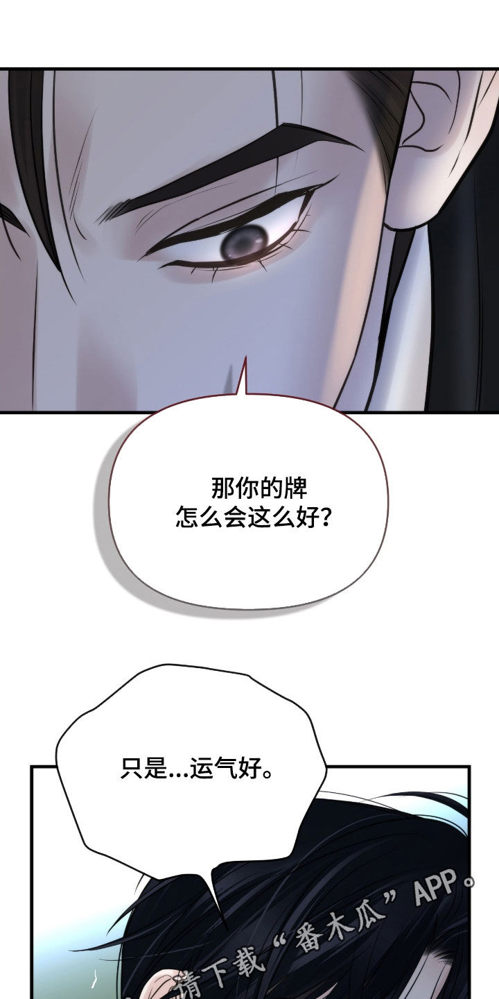 老大的挨打小弟漫画,第57话1图