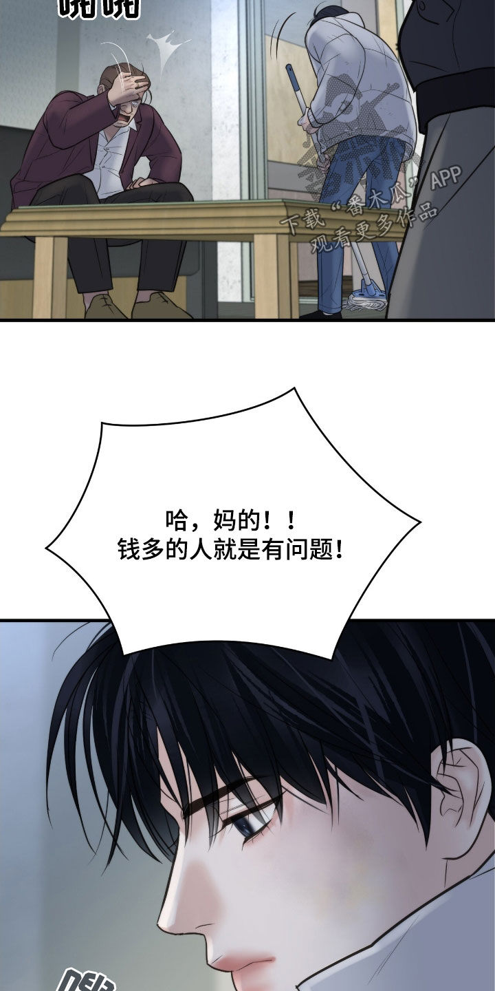 老大的挨打小弟漫画,第47话1图