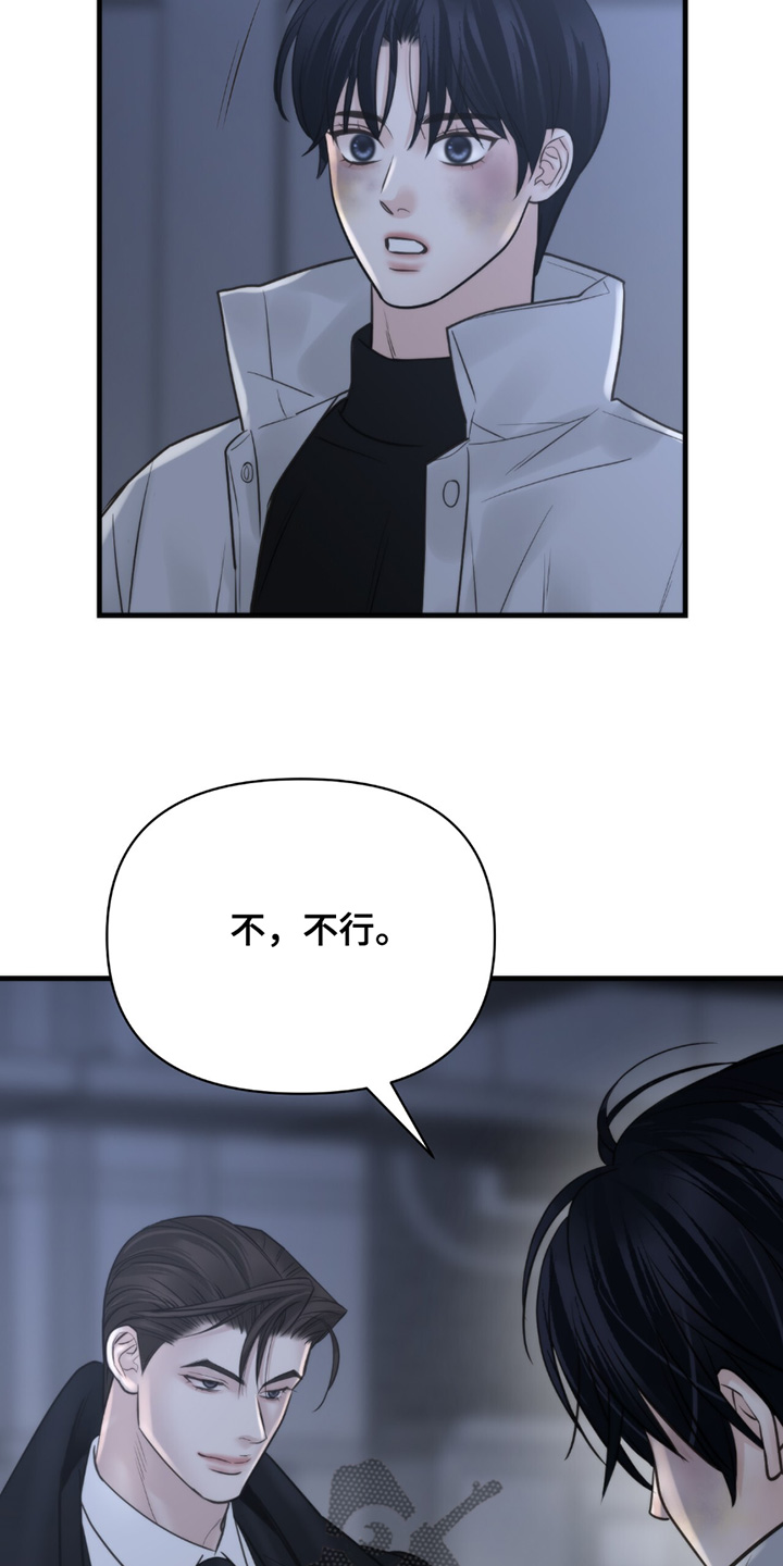 老大的挨打小弟漫画,第42话2图