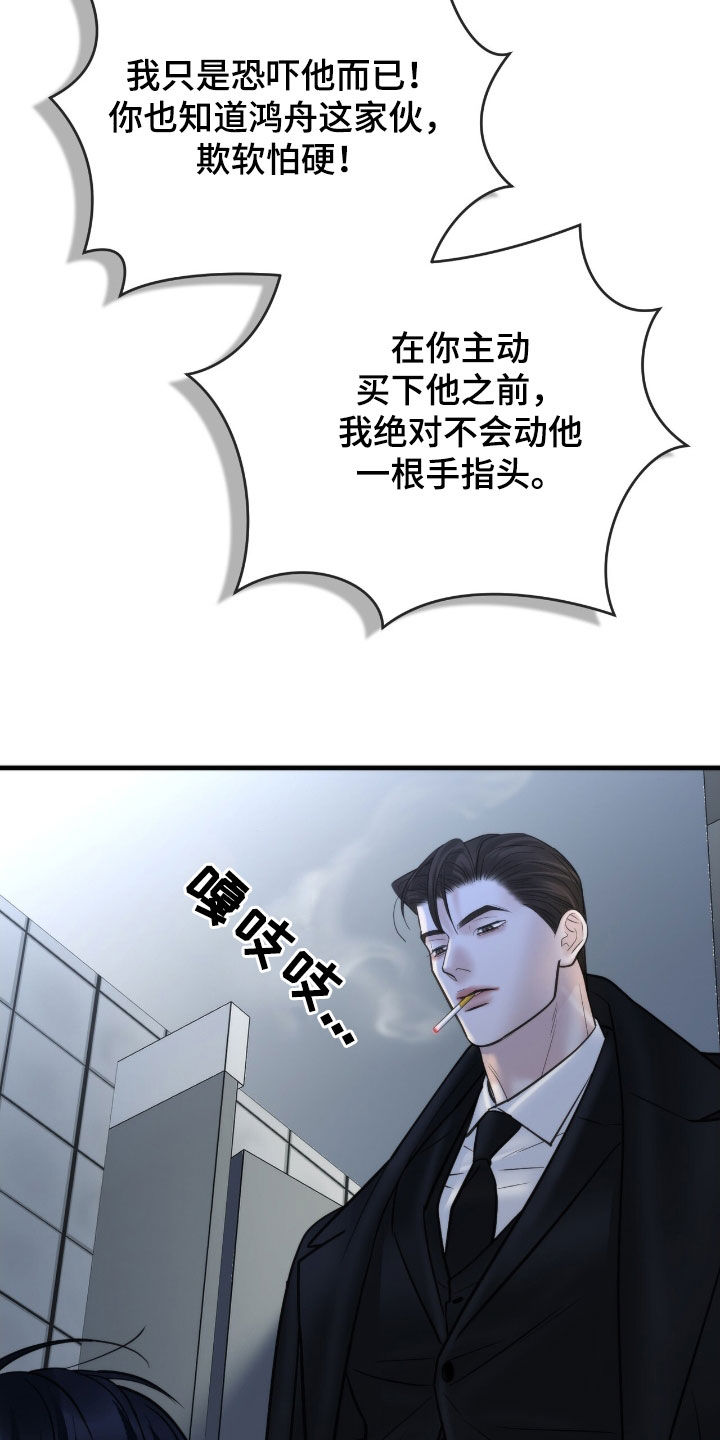 老大的挨打小弟漫画,第52话2图