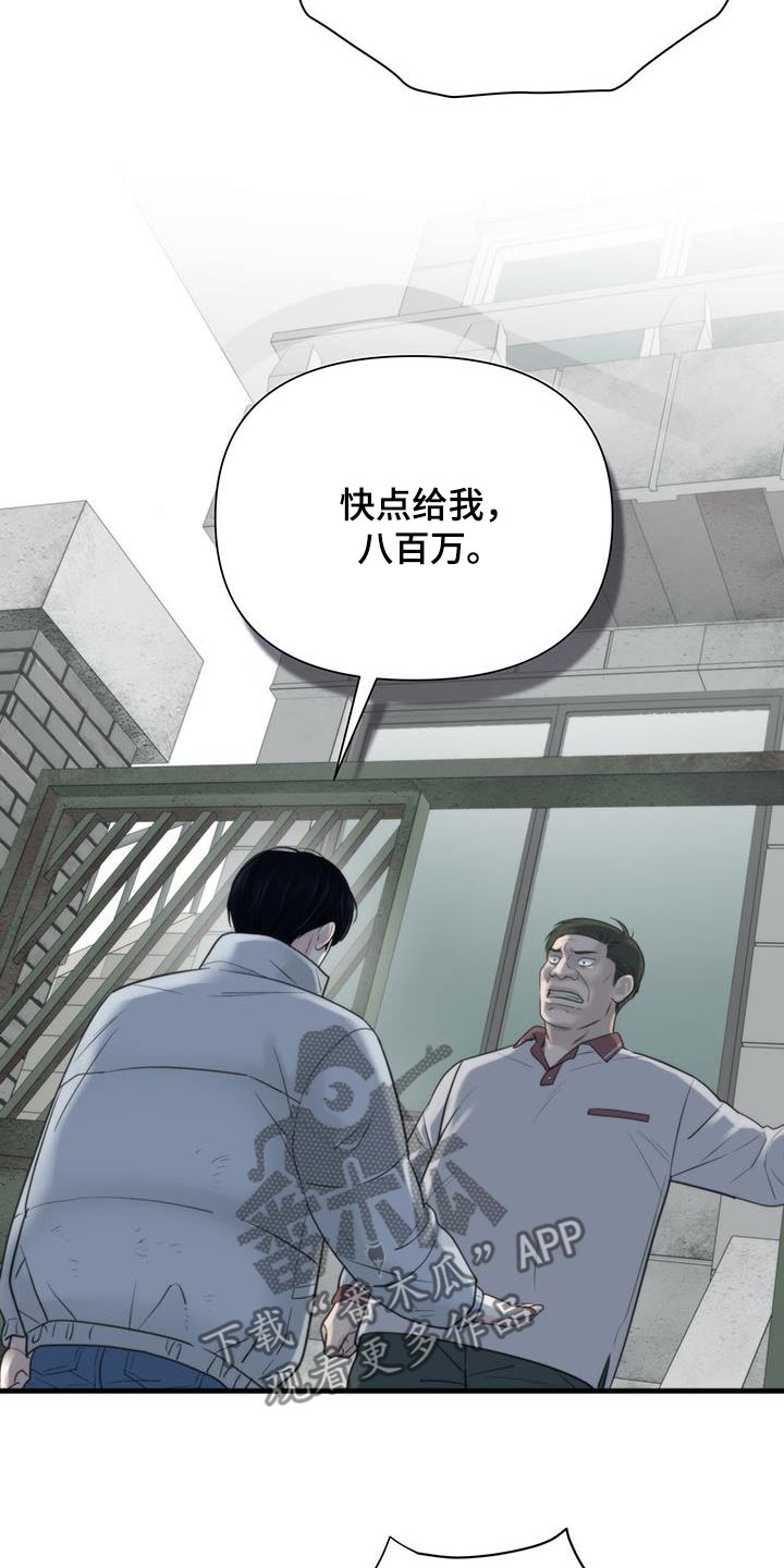 老大的挨打小弟漫画,第26话2图