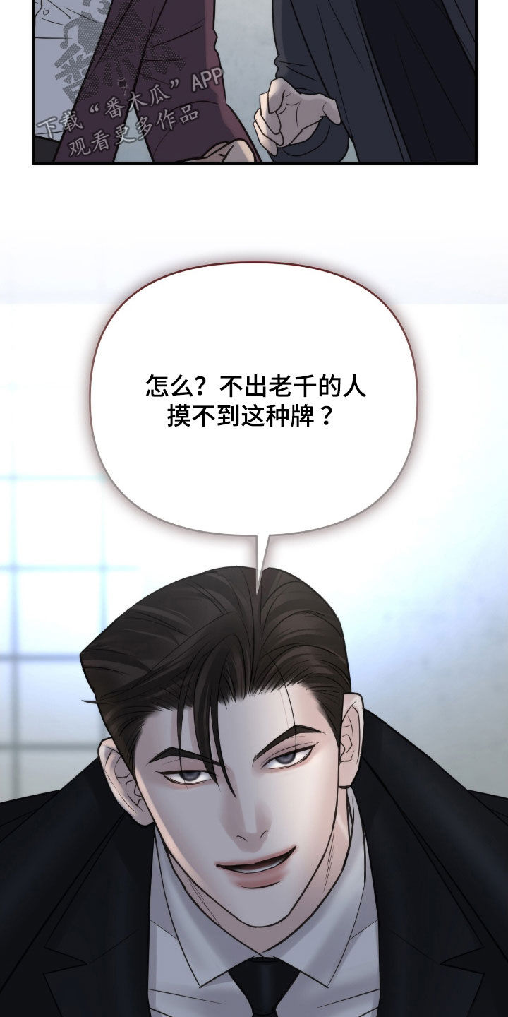 老大的挨打小弟漫画,第57话1图