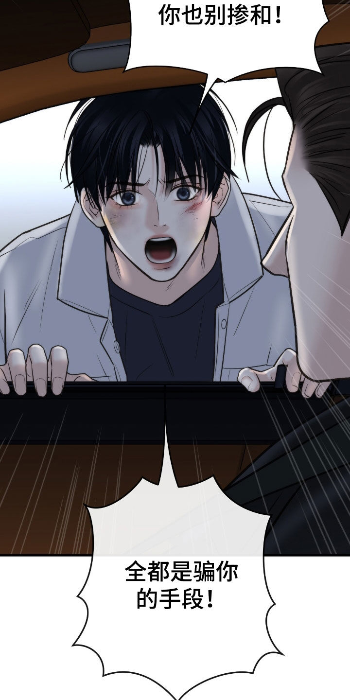 老大的挨打小弟漫画,第50话2图