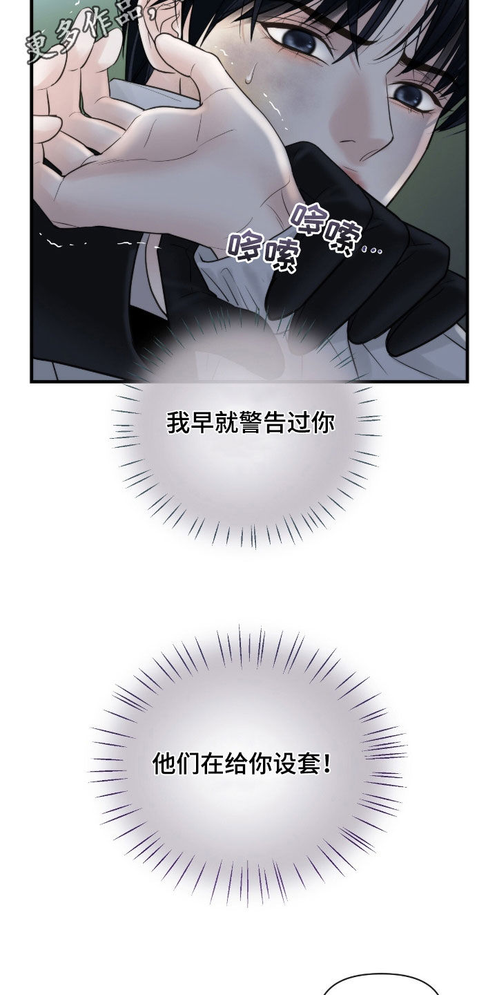 老大的挨打小弟漫画,第57话2图