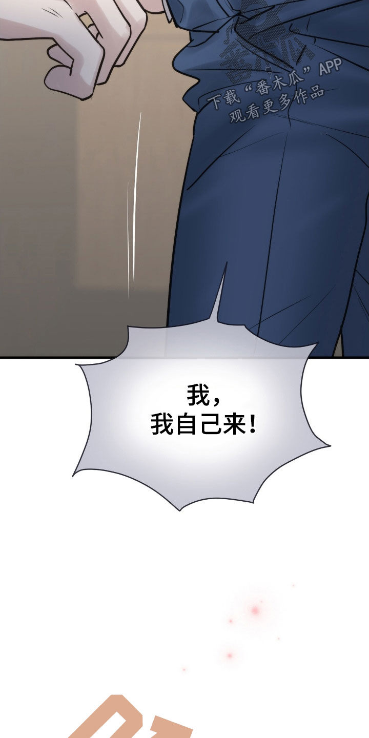 老大的挨打小弟漫画,第59话1图