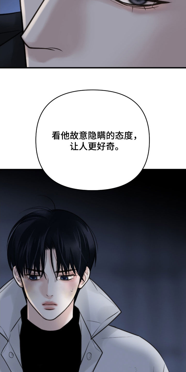 老大的挨打小弟漫画,第44话2图