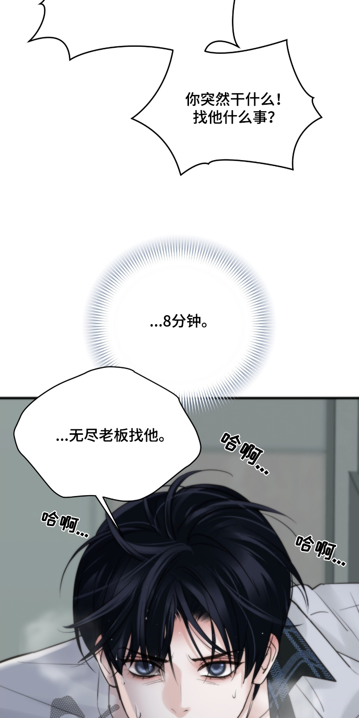 老大的挨打小弟漫画,第38话2图