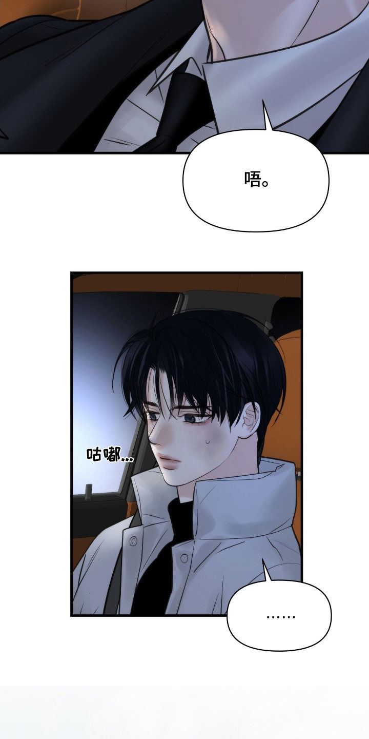 老大的挨打小弟漫画,第45话2图