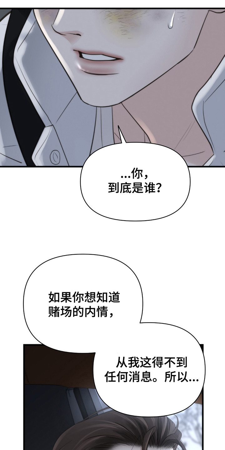 老大的挨打小弟漫画,第16话2图